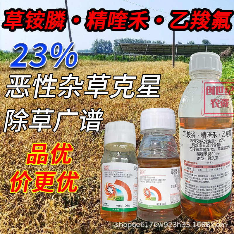 Agricultural Cyclone 23% Glufosinate-Ammonium·Quinacrine·Ethylcarbfluoride Herbicide for Thistle and Small Flying Thistle Pesticide Genuine Product