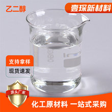 乙二醇工业级无色透明防冻液原料发动机载冷剂防冻液乙二醇