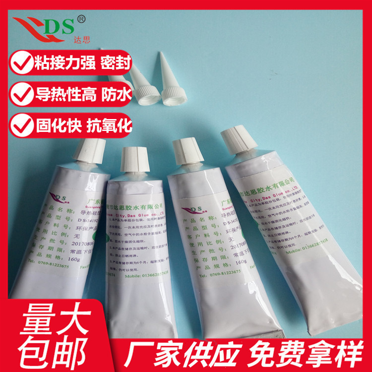 达思RTV导热硅胶粘接剂DS-3415 电子发热件散热粘接定位