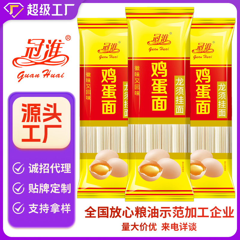 冠淮鸡蛋挂面龙须面500克袋装面条鸡蛋挂面炒面条干面条细拉面条
