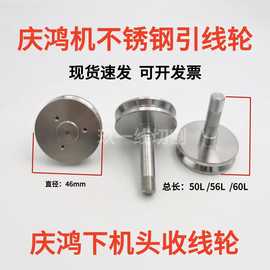 庆鸿机下机头引线轮慢走丝配件不锈钢陶瓷绕吸收线轮座齿轮CH602
