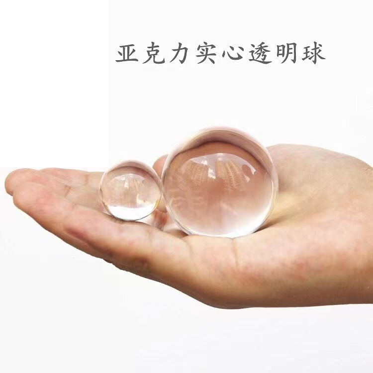 亚克力彩色水晶透明球 游戏玩具装饰实心圆球展示球 有机玻璃球