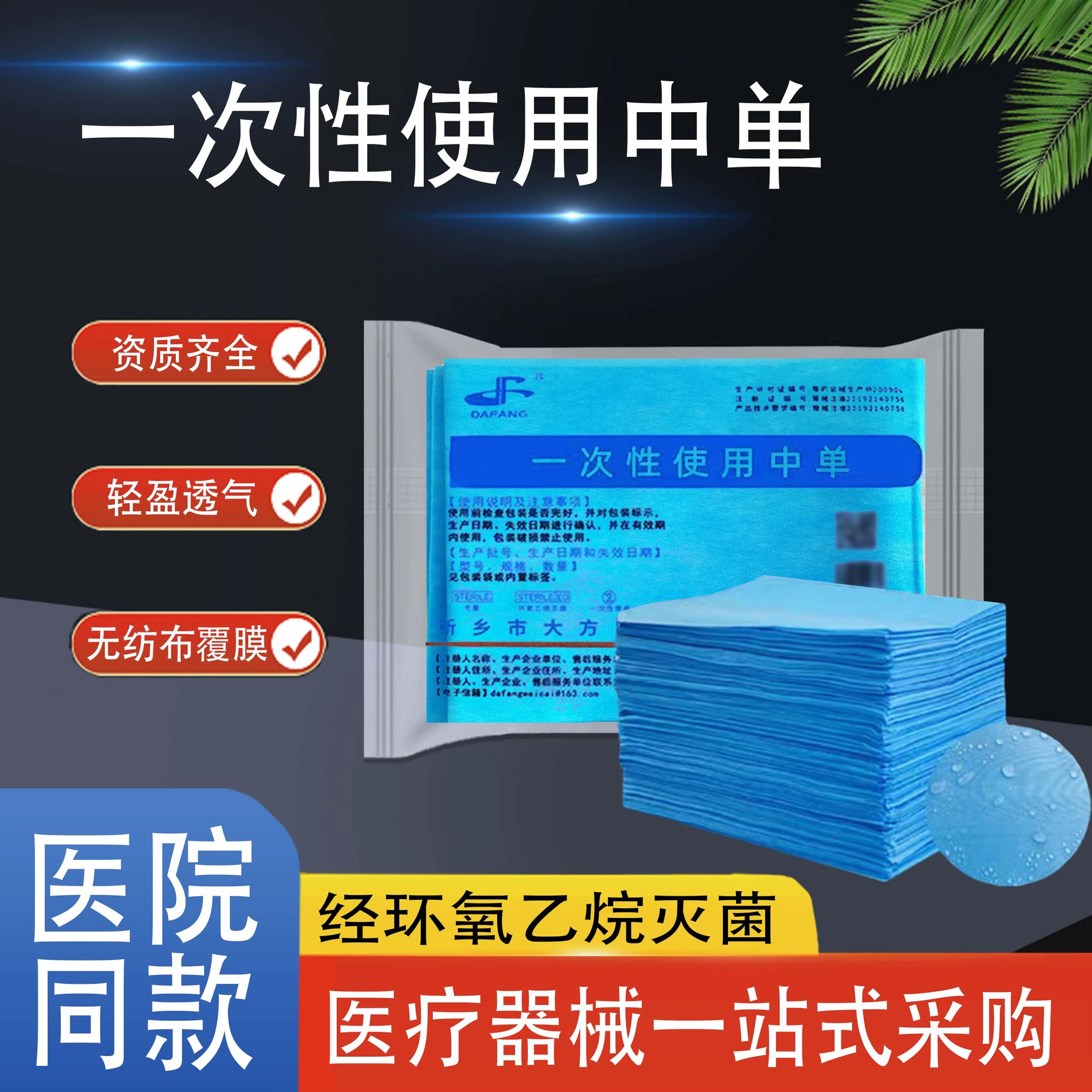 Стерильные медицинские одноразовые подгузники из нетканого полотна ПП и ПЭ для салонов красоты, стерильные одноразовые простыни в наличии