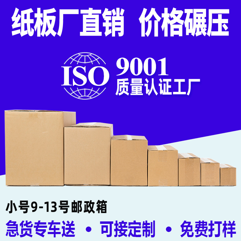 小号9-13号快递纸箱邮政箱包装盒特硬物流纸箱搬家箱箱子定制印刷