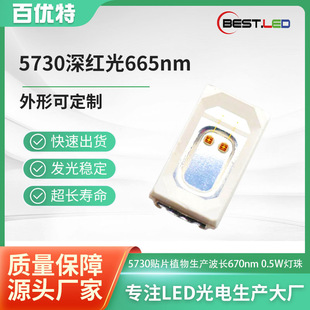 5730�NƬ���鳬����ֲ�����a�t��0.5W ��tɫ665nm led�l����O��
