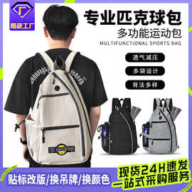 跨境匹克球包多功能网球包男女运动双肩包收纳袋束口袋三角斜跨包