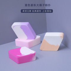 Dual-Color Diamond Shaped Flat Powder Puff Latex Wet and Dry Double-Use Makeup Mirror Portable Cushion Powder Puff Cosmetics Sponge