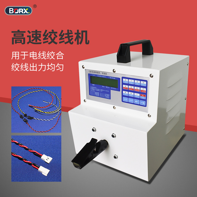 铂瑞祥全自动搓线机高速绞线机捻线机单轴手工夹线麻花状扭线机