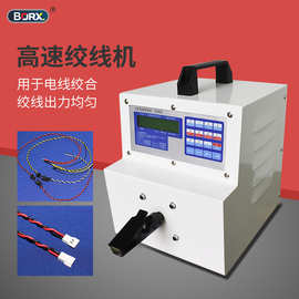 铂瑞祥全自动搓线机高速绞线机捻线机单轴手工夹线麻花状扭线机