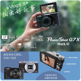 现货国行正品G7X Mark III数码相机美颜G7X3专业相机旅游便携无