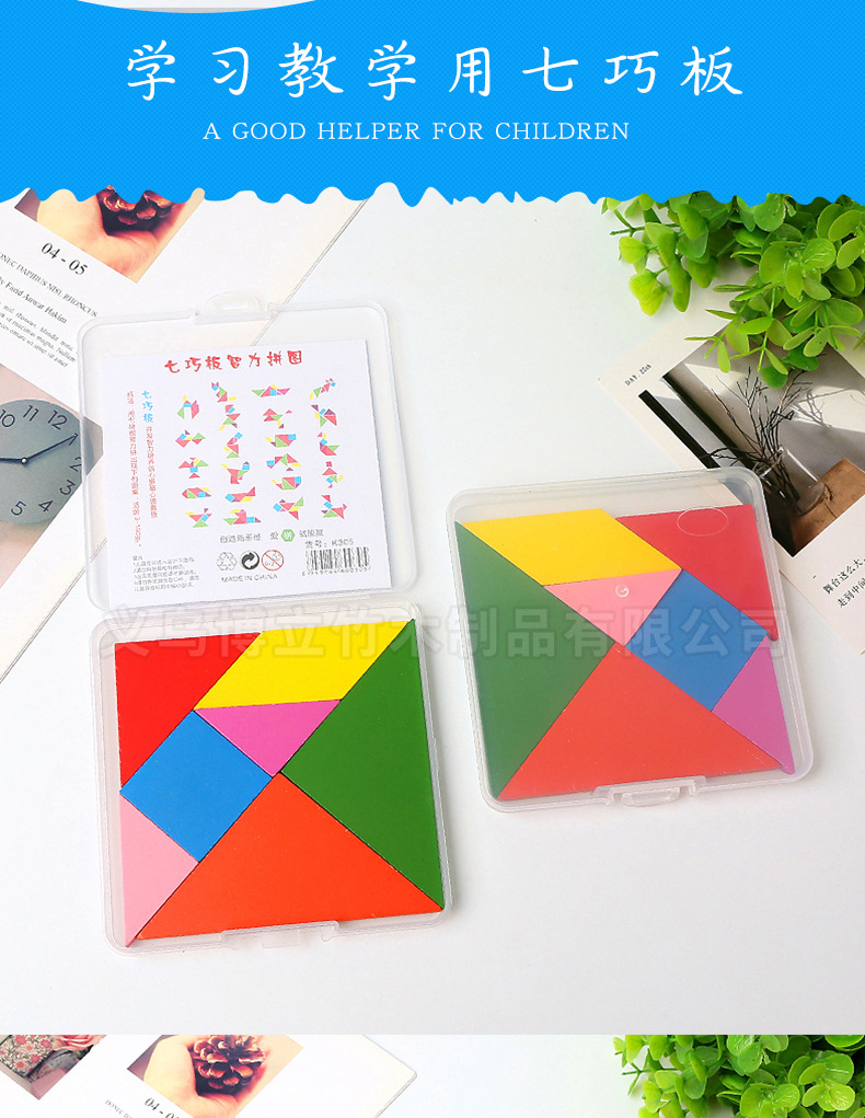 盒装七巧板详情页_02.jpg