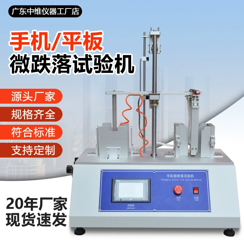 Мобильный телефон машина для испытания на микро-падение Электронный словарь Телефон часы Свободное падение неоднократно повторяет машину для испытания на падение
