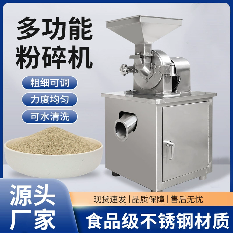 Измельчитель из нержавеющей стали 304, измельчитель традиционных китайских лекарств, мультизерновая мельница для специй, универсальная мельница, сверхтонкая мельница