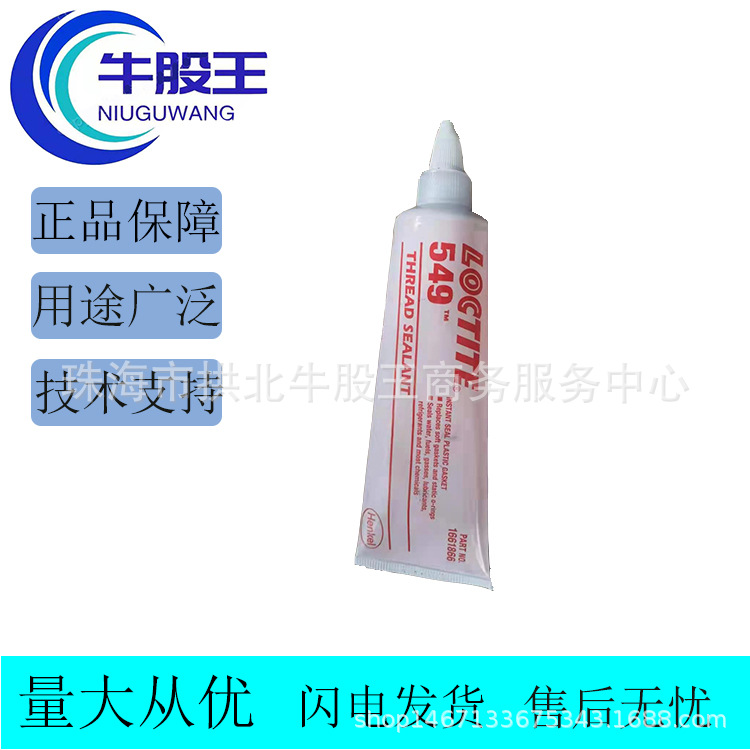 原装正品  汉高乐泰 549单分组厌氧法兰密封胶  丙烯酸树脂