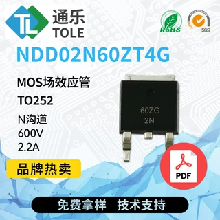 TOLE通乐 MOS场效应管 NDD02N60ZT4G N沟道 600V 2.2A TO252 原厂