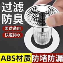 洗脸盆弹跳芯防臭过滤不锈钢防漏洗手盆通用面盆下水塞摁压下水器