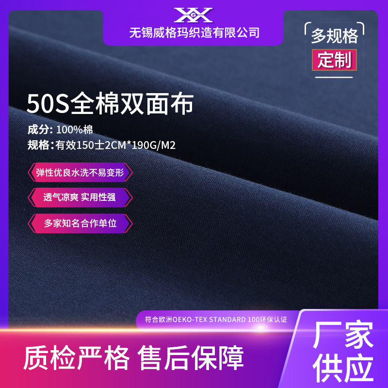 源头工厂匹马棉190GT恤打底衫面料50S进口PIMA长绒棉双面全棉棉毛