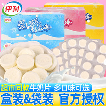 伊利牛奶片原味80粒干吃奶片糖六一儿童节糖果解馋小零食小吃奶贝