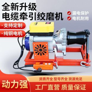 220V380V High Power Cable Traction Winch Small Cable Winch Hoist Winch Machine