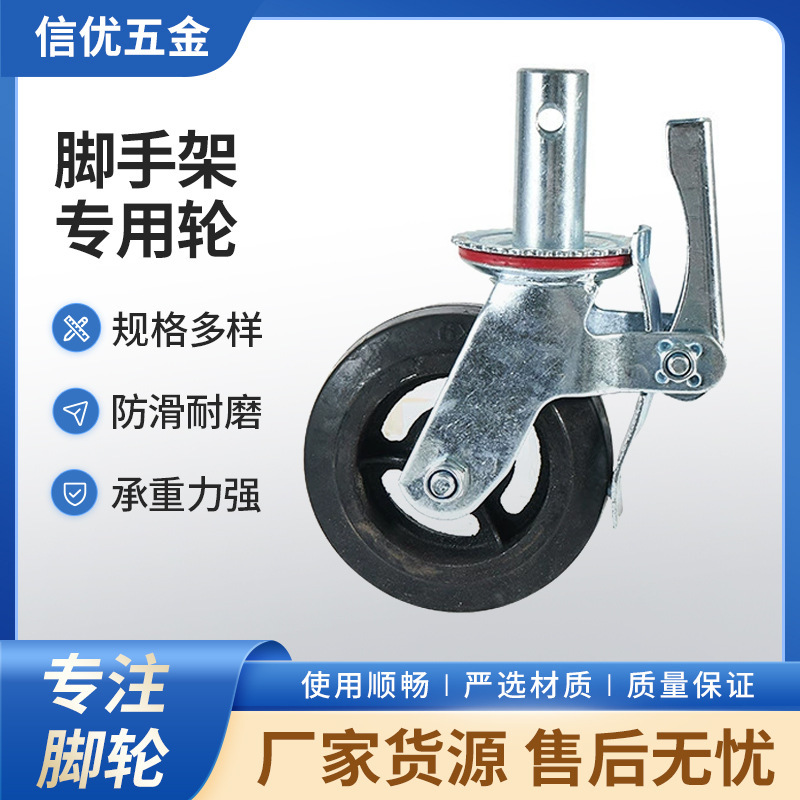 Specialized rubber wheels with iron core and double brakes for construction site scaffolding, swivel wheels for movable scaffolding, medium-sized wheels Specialized rubber wheels with iron core and double brakes for construction site scaffolding, swivel wheels for movable scaffolding, medium-sized wheels