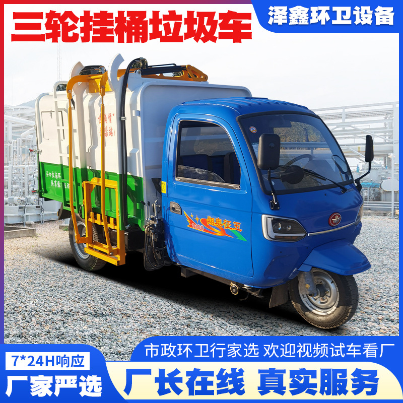 柴油时风三轮环卫垃圾车 社区城镇垃圾清运车 挂桶式自卸垃圾车
