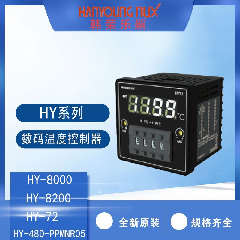 HANYOUNG数码温控器HY-72D-PKMNR08韩荣HY-48D-PKMNR05控制器