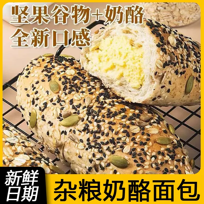 奶酪夹心零蔗糖面包粗粮坚果杂粮健康早代餐欧包食品整箱厂家批发
