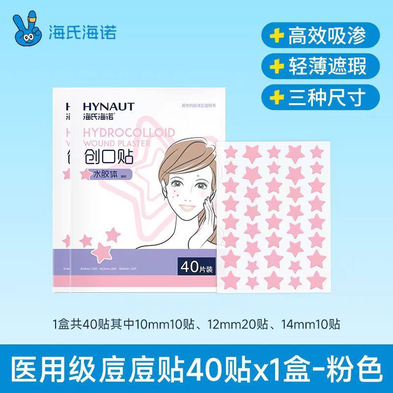 海氏海诺痘痘贴创口贴水胶体五角星形状可贴痘痘上水胶体痘痘贴|undefined