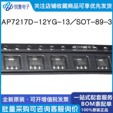 AP7217D-12YG-13封装SOT-89-3 AP7217D系列 1.2V 600mA线性稳压器