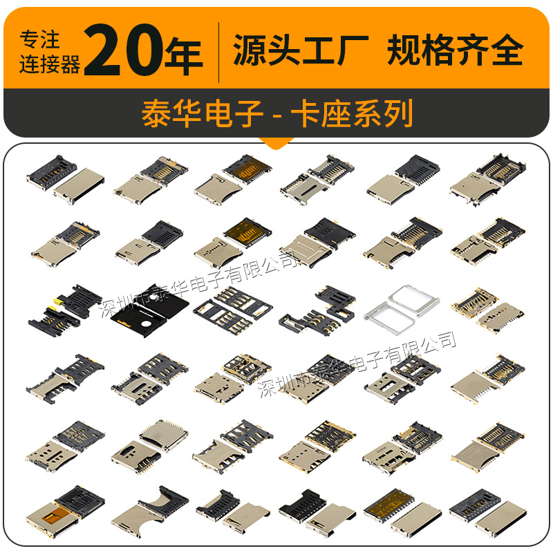 泰华定做卡座连接器 microSIM卡槽座 简易TF卡座翻盖 SD卡座 自弹