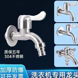 304不锈钢洗衣机水龙头水嘴快开拖把池龙头批发单冷加长水嘴厂家