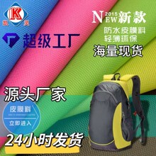 厂家现货直销牛津布600d皮膜防水 箱包布 背包户外运动面料布料