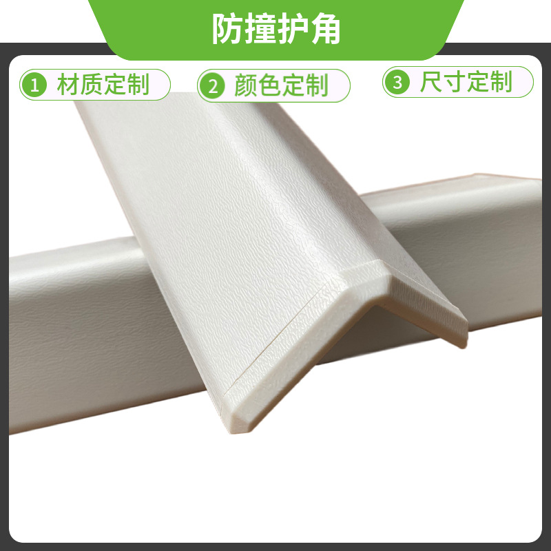 走廊墙角防撞护角平角转角90度PVC防撞护墙角护角条