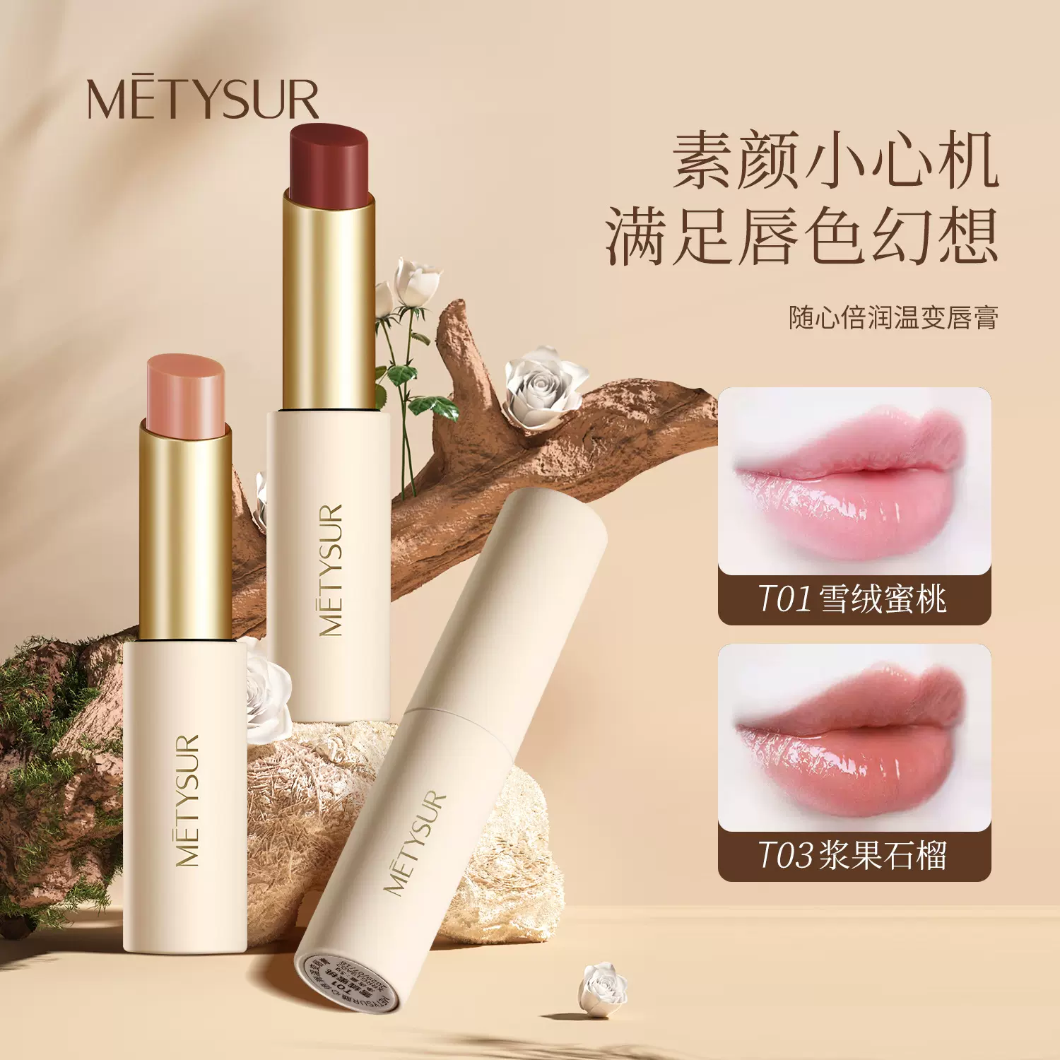 美媞秀随心倍润温变唇膏 自然滋润提气色伪素颜显嫩变色口红打底