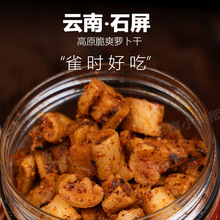 云南石屏高山萝卜干榨菜麻辣香脆泡菜香辣咸菜酱菜萝卜丁下饭菜
