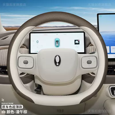 2026 Model Great Wall Ora 5 Ultra-Thin Steering Wheel Cover, No-Sew, All-Season Interior Decoration Accessories and Modification Items (Steering wheel cover) - exclusively-for-oula-5-brown-off-white-ultra-thin-model