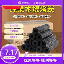 木炭烧烤碳无烟家用果木炭碳烤炉竹炭烤火室内炭块速燃批发包邮