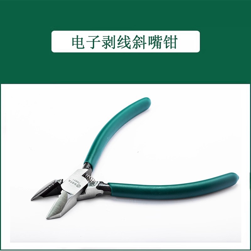 世达工具斜口钳铁线钳电子剥线钳斜嘴钳带圆口刃口 6寸 70651