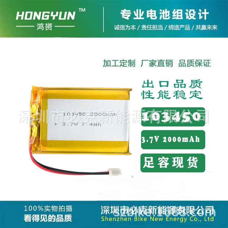 聚合物103450锂电池2000mAh充气泵洗地吸尘器探测仪锂电池组电源