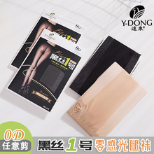 远东218黑丝1号女夏季超薄防勾丝零感光腿神器黑色连裤袜0D黑丝袜