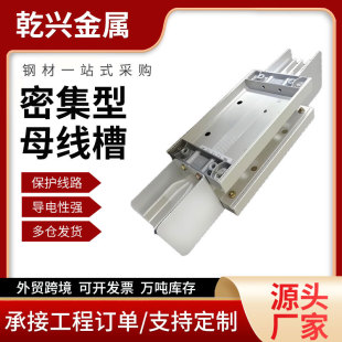 Intensive Busbar Trunking Closed Busbar Trunking 800A 1000A 1250A 1600A 2000A 2500A