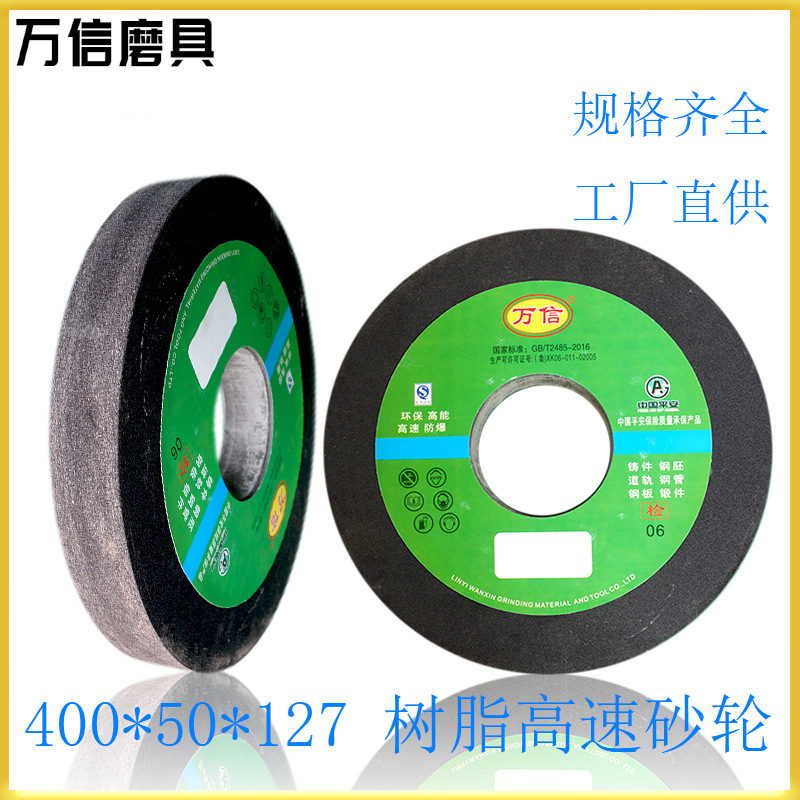 悬挂式打磨机树脂砂轮400*50*127A16Q8B破碎机衬板高速打磨喷砂