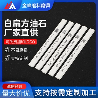 厂家批发 白刚玉油石条150x12x6mm 砂条 磨石 规格齐全