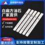 齐全150x12x6mm白刚玉油石条