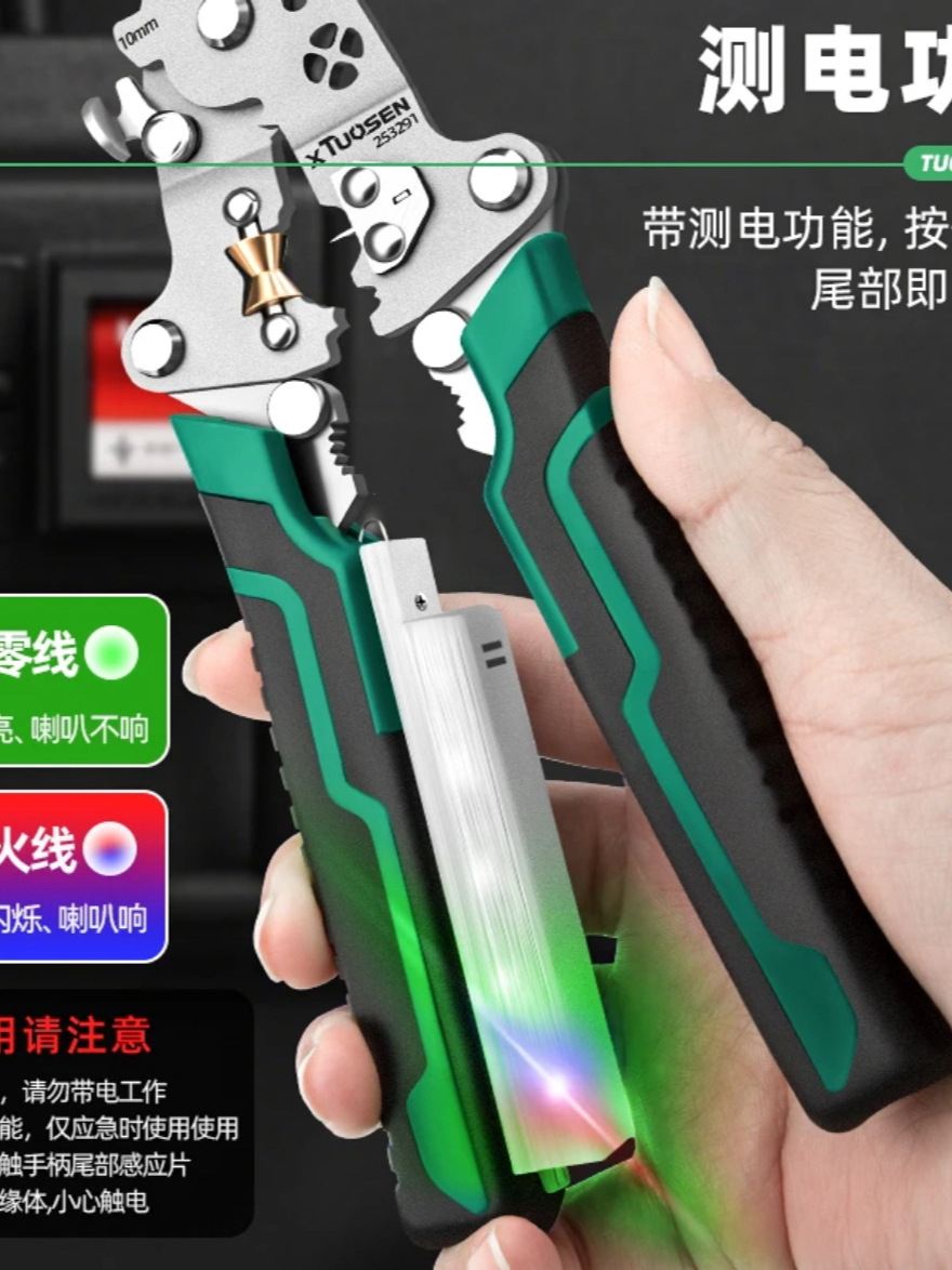 多功能折叠剥线钳测电功能折叠剥线压线剪切锋利分线绕线带灯显示