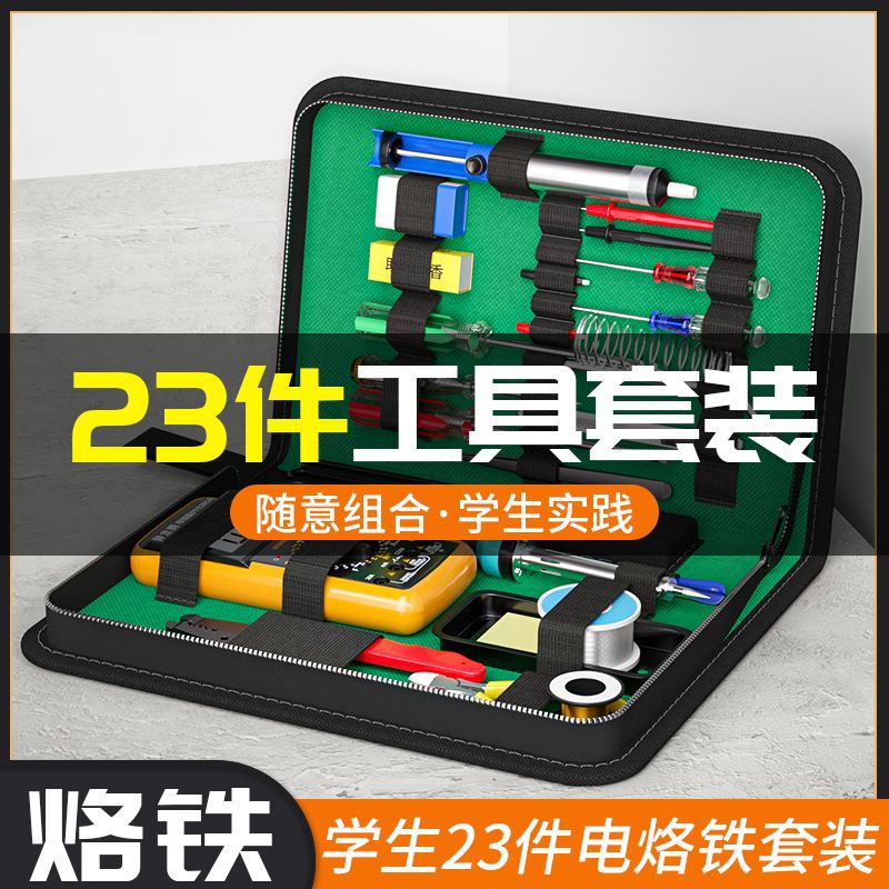 23件套装万用表家用学生电烙铁套装电子维修焊接工具箱工具包组合