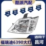 昌河北汽单排双排前大灯