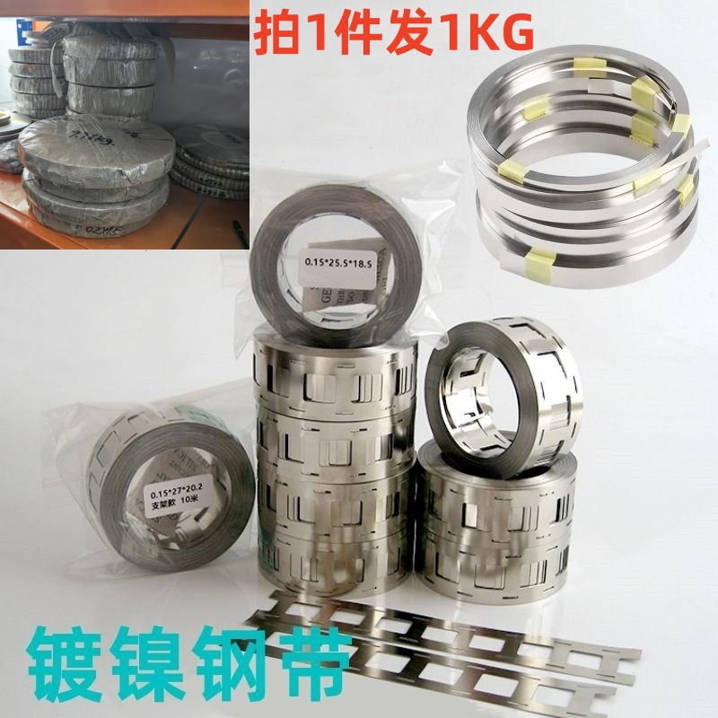 18650 21700 32650电池镀镍钢带2665 32140 33140双并 单并连接片