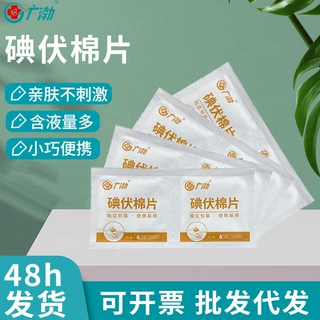 现货批发一次性碘伏片独立装户外便携碘伏清创棉片碘伏消毒棉片