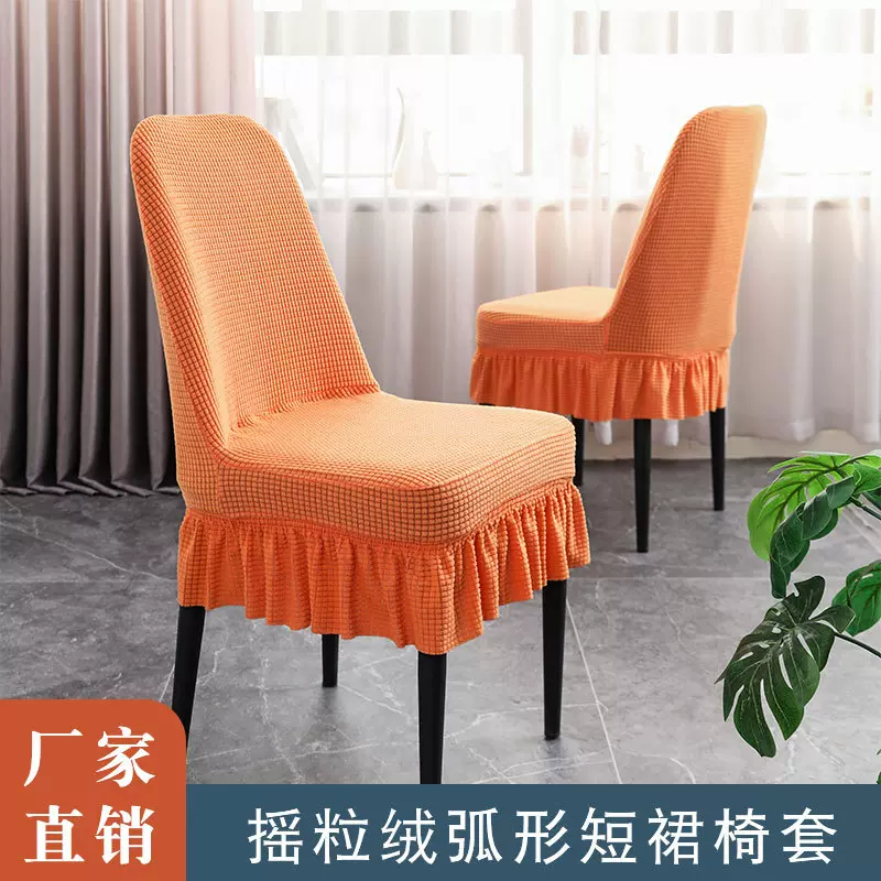 全包防尘罩短裙椅子套纯色加厚摇粒绒靠背一体凳子套椅套家用家具